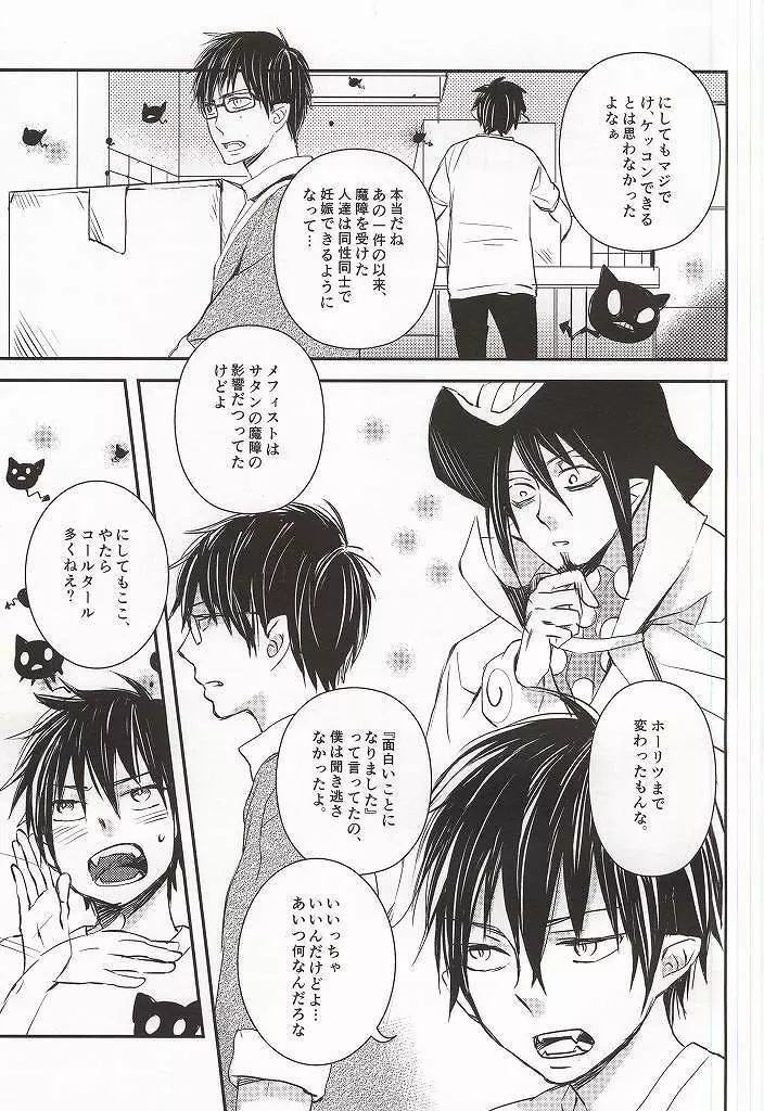 弟のお嫁さんになりました Page.4