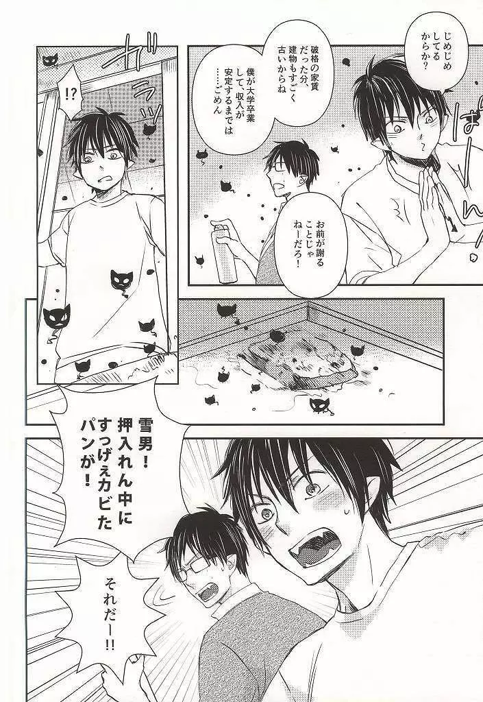 弟のお嫁さんになりました Page.5