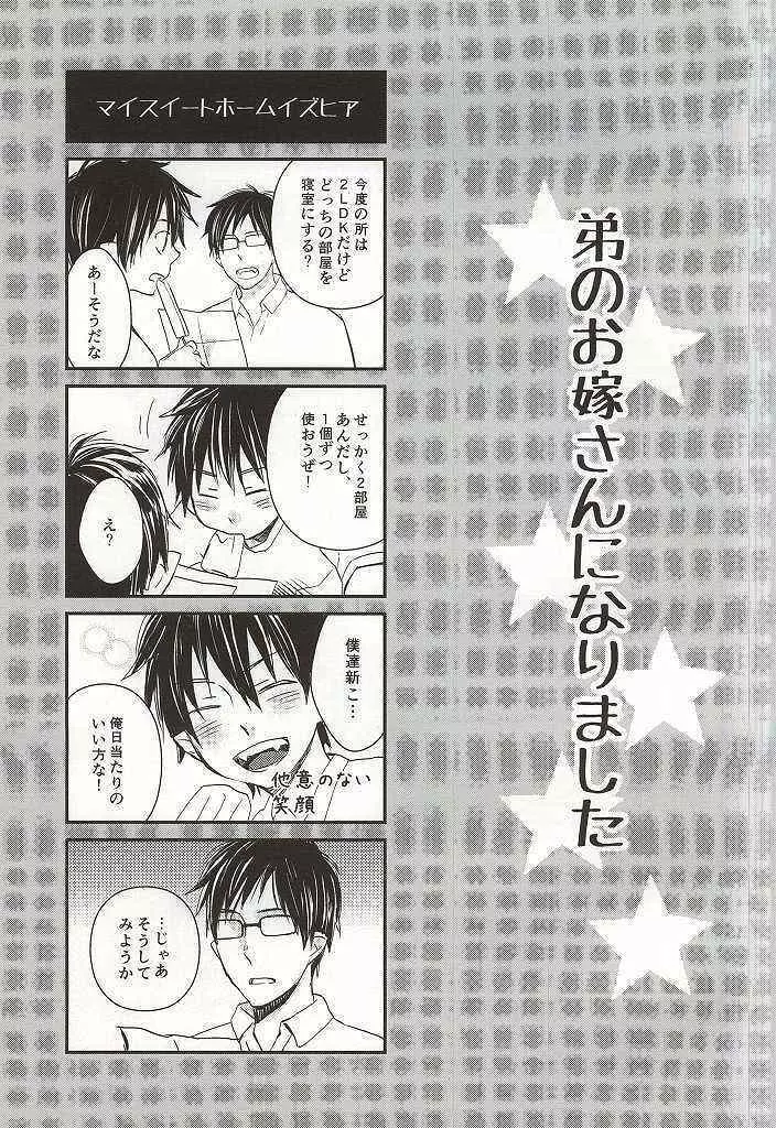 弟のお嫁さんになりました Page.6