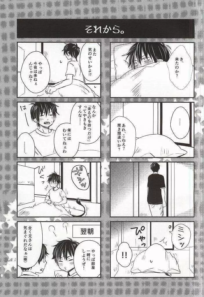 弟のお嫁さんになりました Page.8