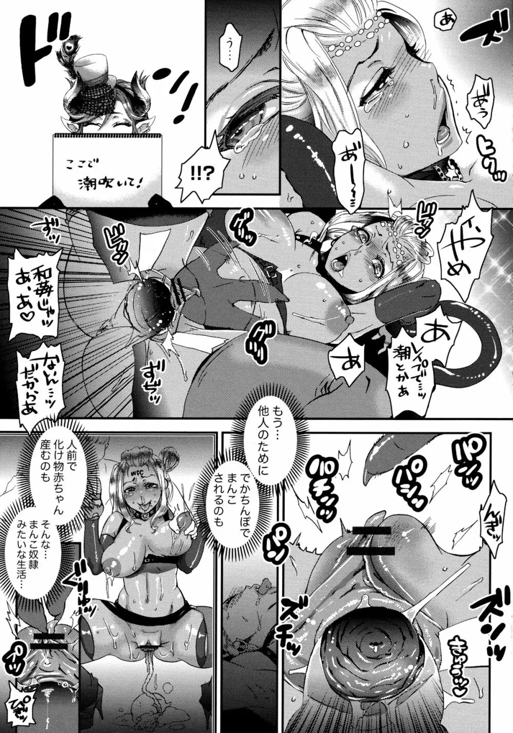 寵姫さまの淫虐遊戯 Page.105