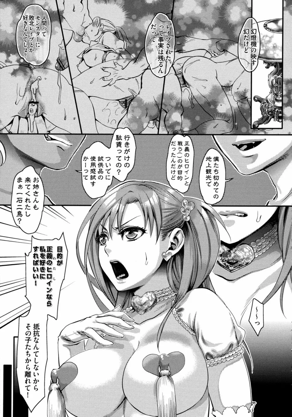 寵姫さまの淫虐遊戯 Page.131