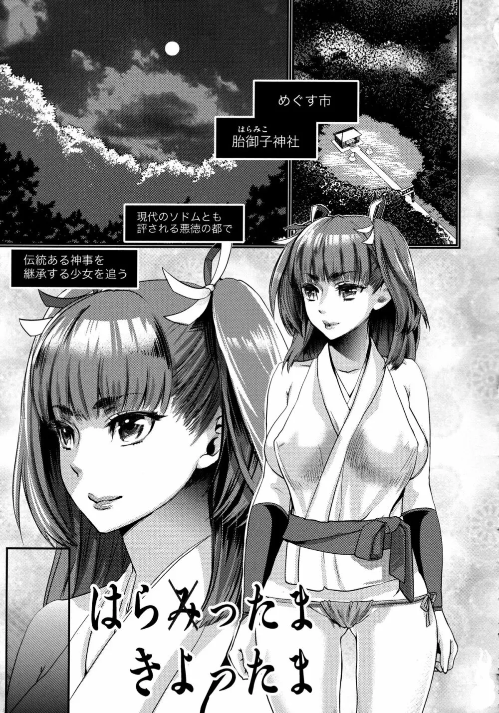 寵姫さまの淫虐遊戯 Page.163