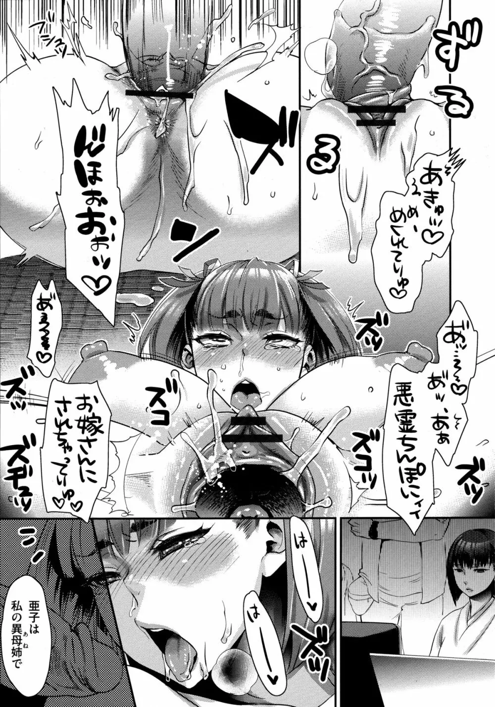寵姫さまの淫虐遊戯 Page.171