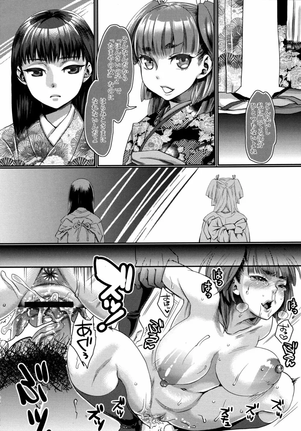 寵姫さまの淫虐遊戯 Page.180