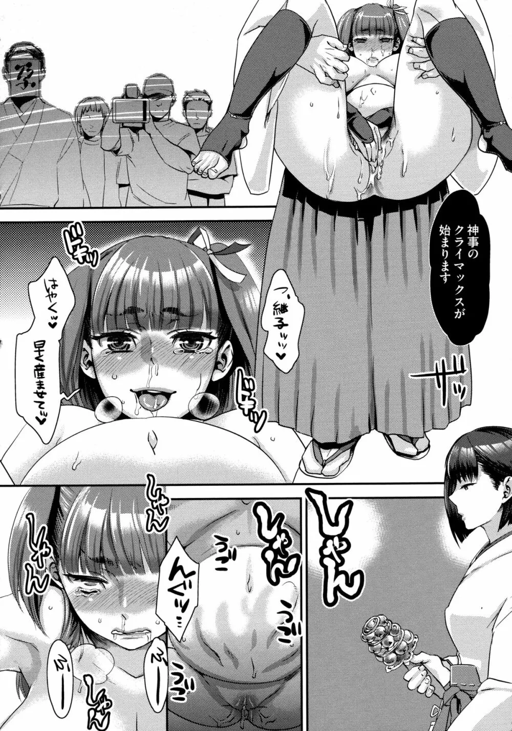 寵姫さまの淫虐遊戯 Page.184