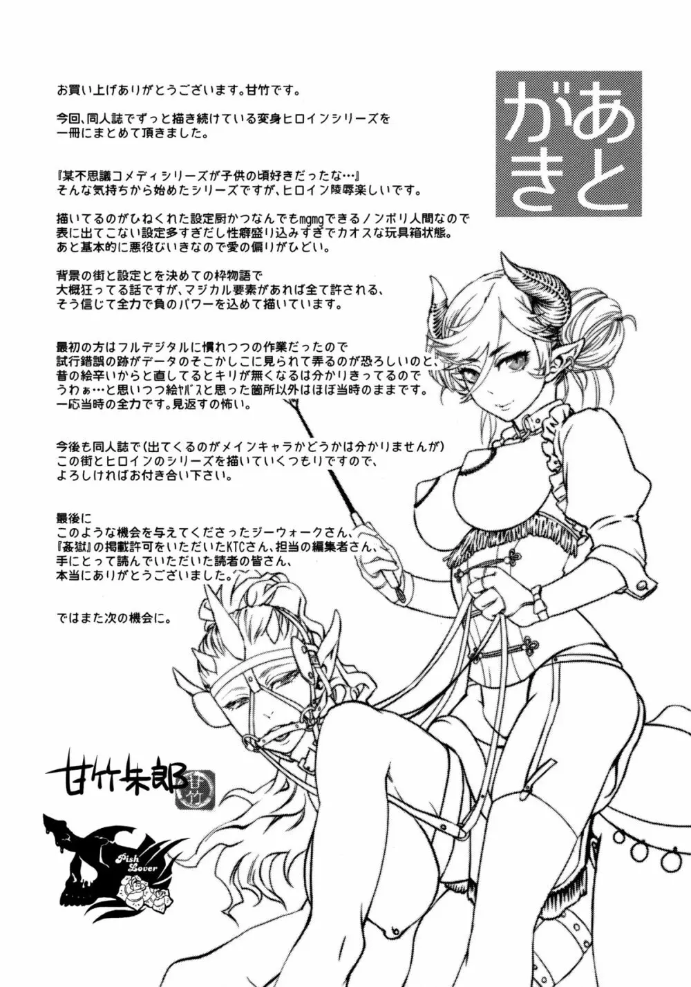 寵姫さまの淫虐遊戯 Page.211