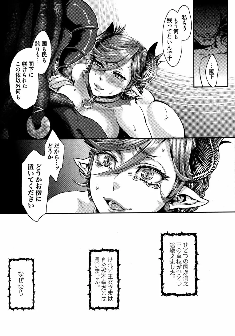 寵姫さまの淫虐遊戯 Page.31