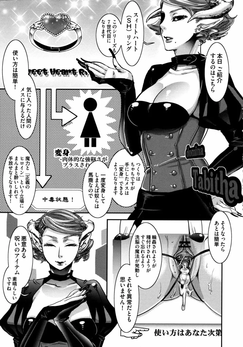 寵姫さまの淫虐遊戯 Page.39