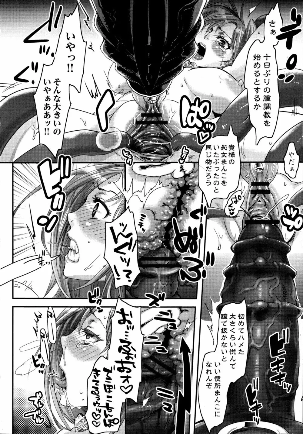 寵姫さまの淫虐遊戯 Page.44