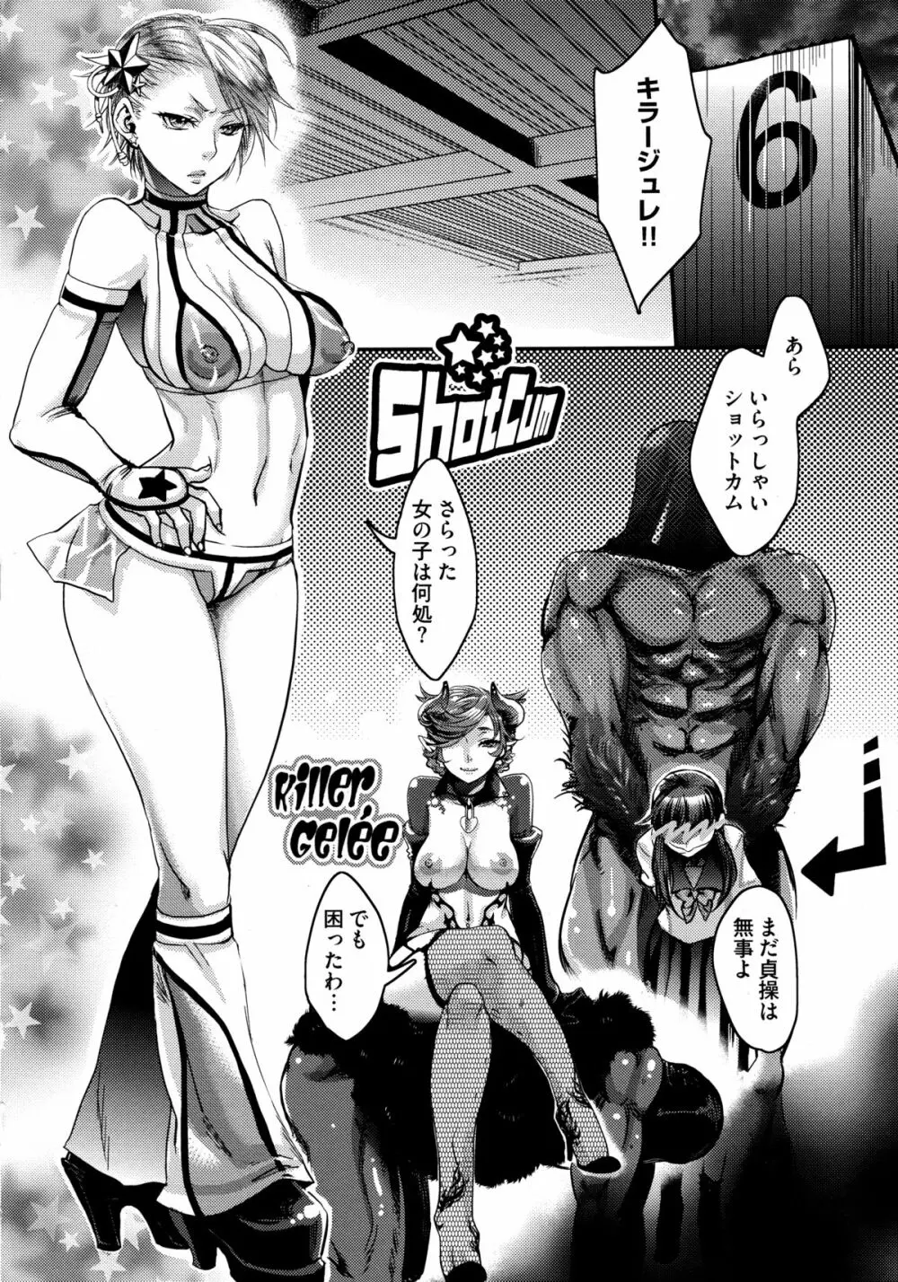寵姫さまの淫虐遊戯 Page.52