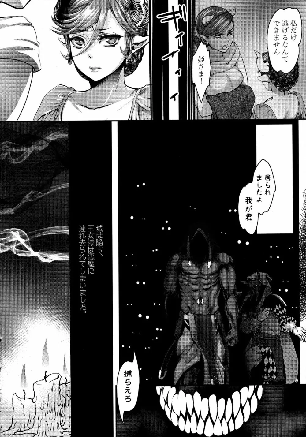 寵姫さまの淫虐遊戯 Page.6