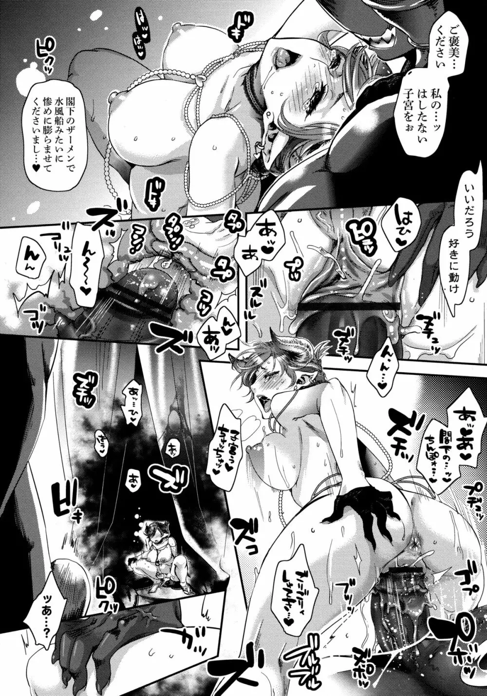 寵姫さまの淫虐遊戯 Page.62