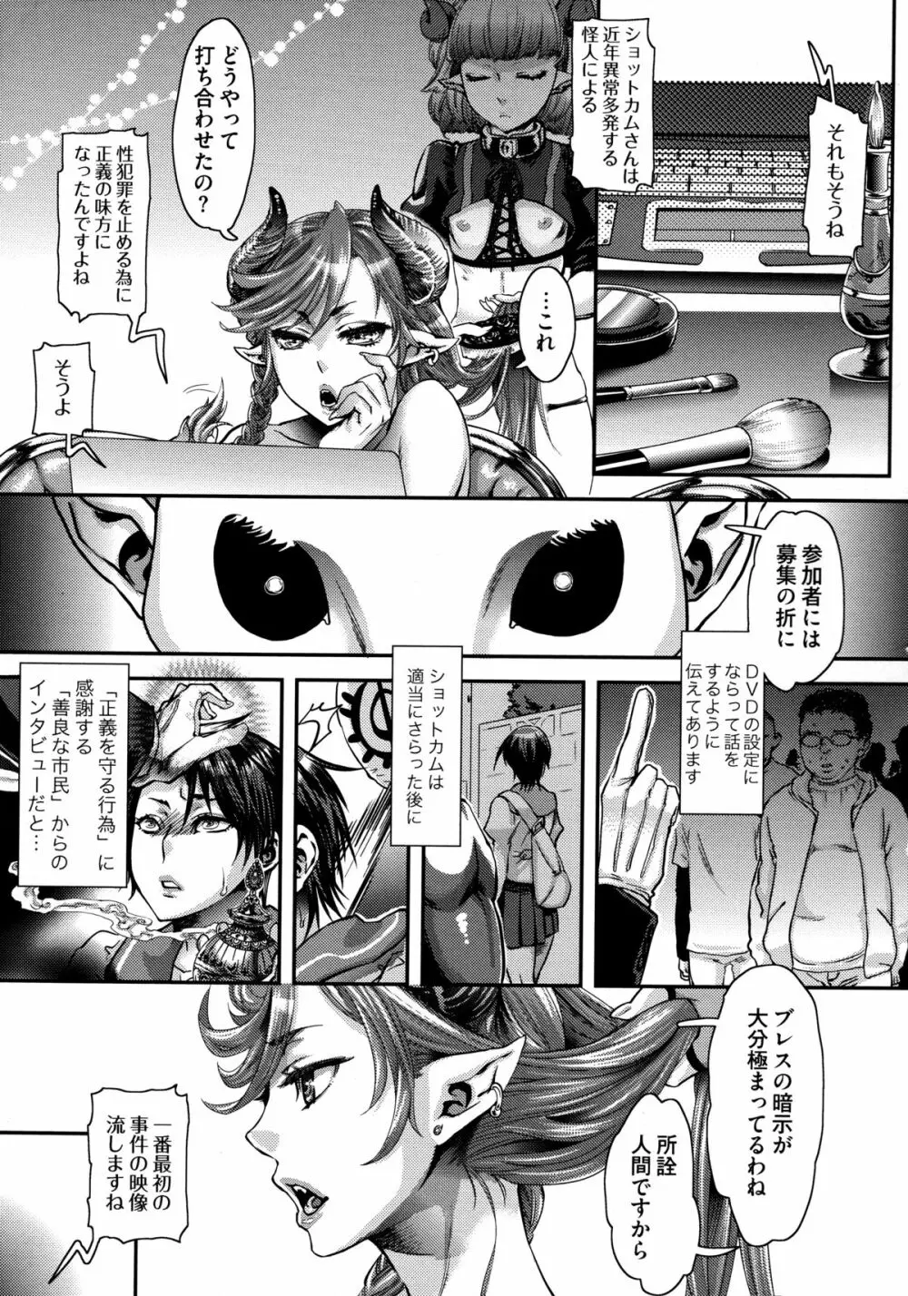 寵姫さまの淫虐遊戯 Page.69