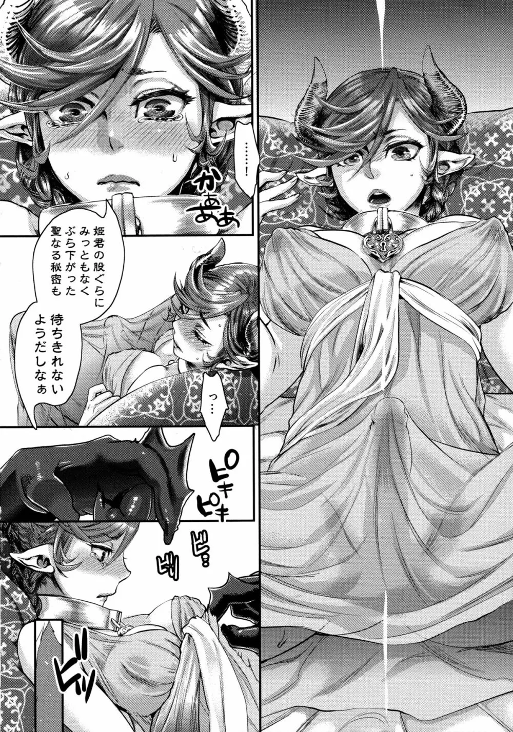 寵姫さまの淫虐遊戯 Page.8