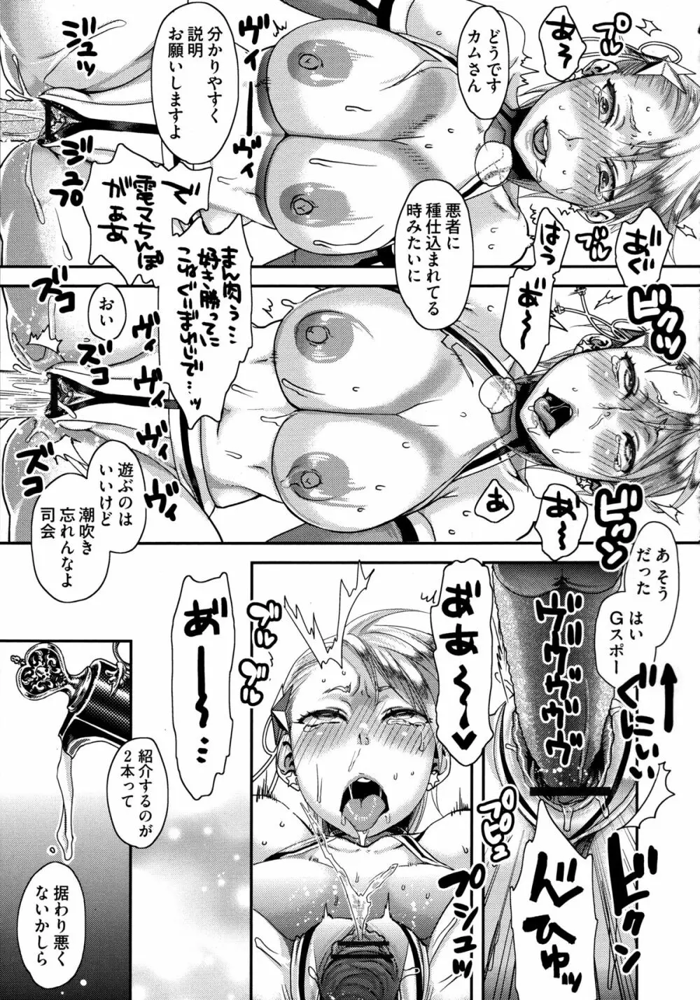 寵姫さまの淫虐遊戯 Page.83