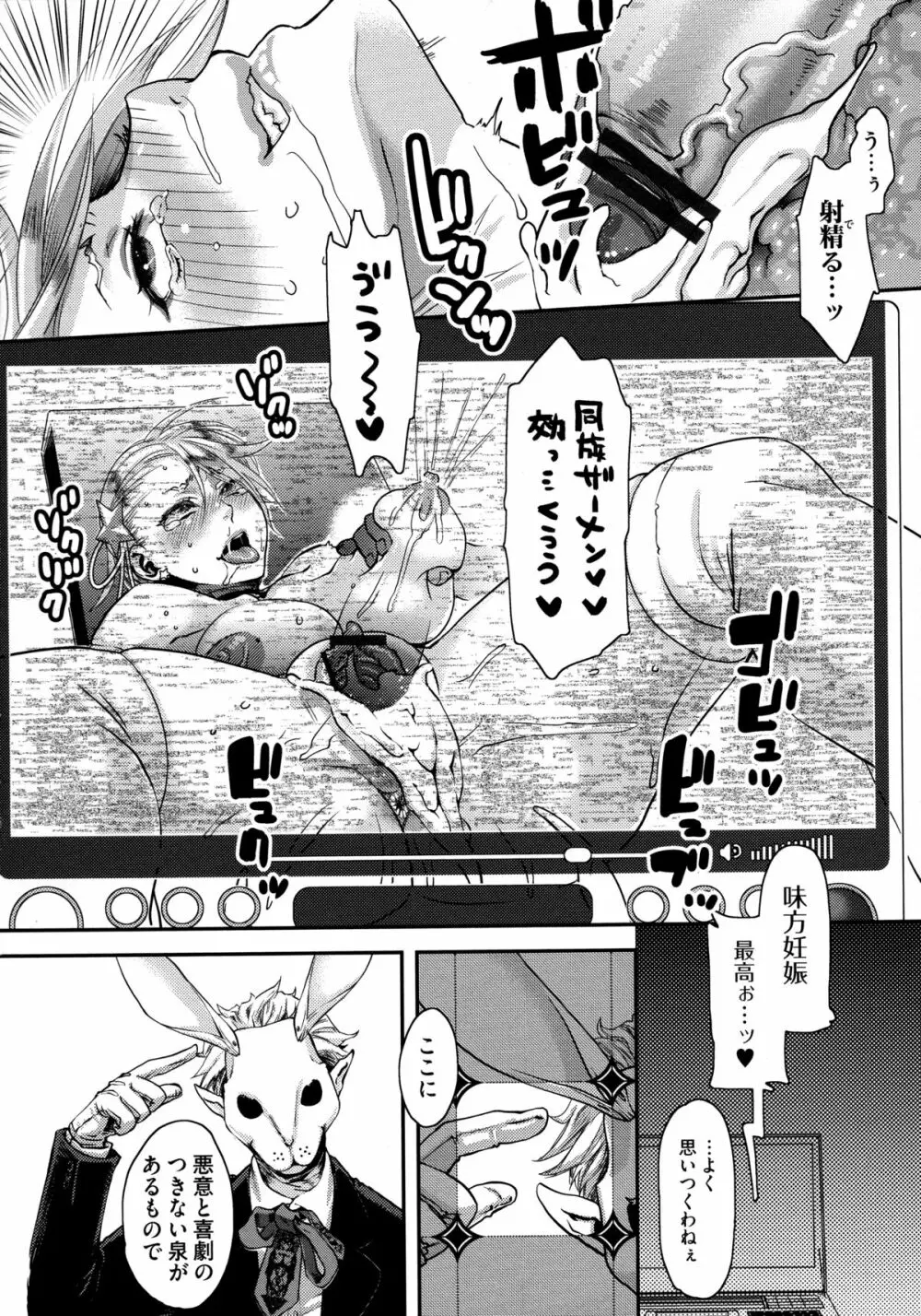寵姫さまの淫虐遊戯 Page.88