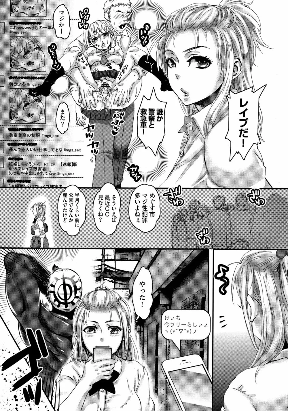 寵姫さまの淫虐遊戯 Page.99