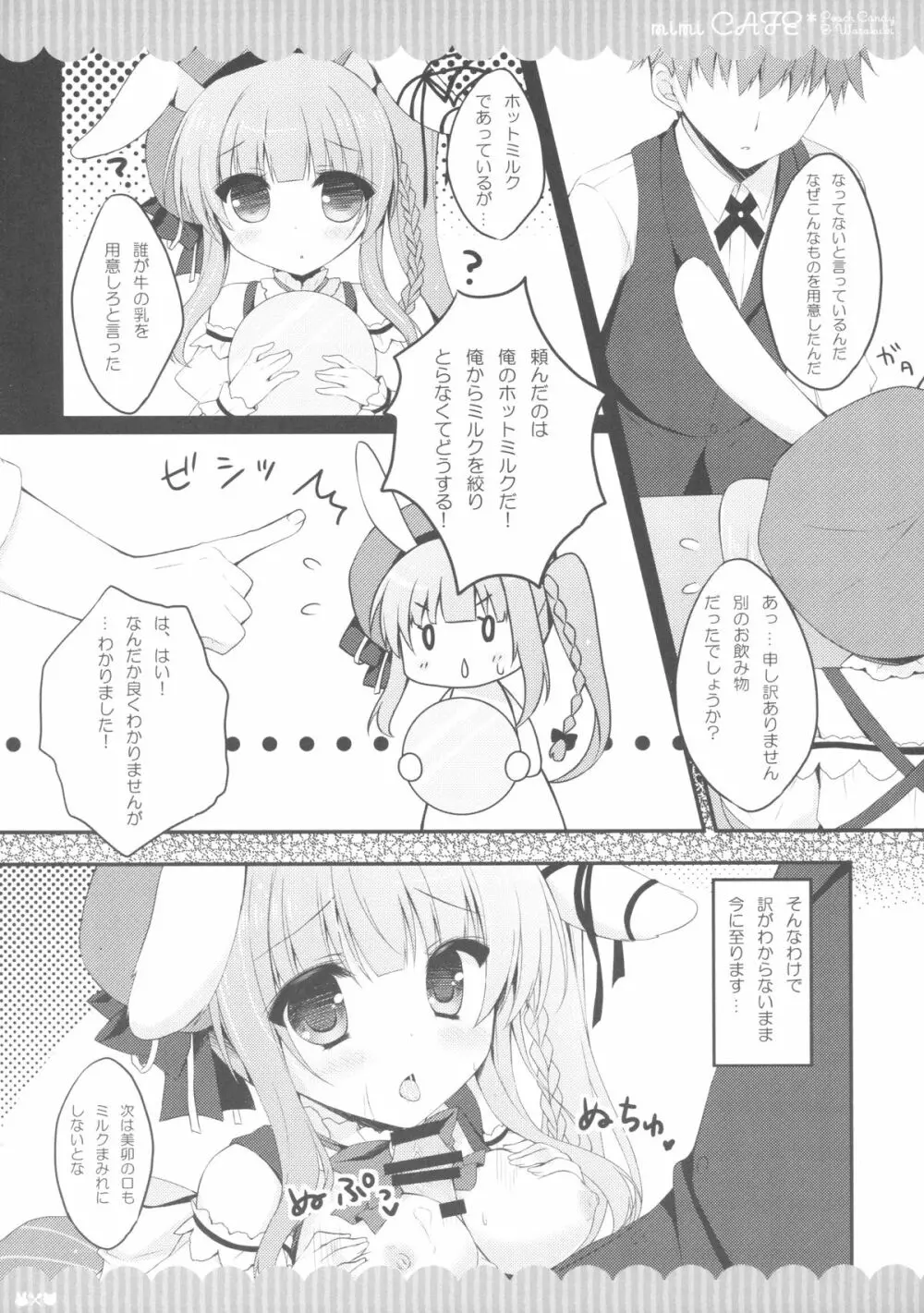 mimi CAFE Page.13