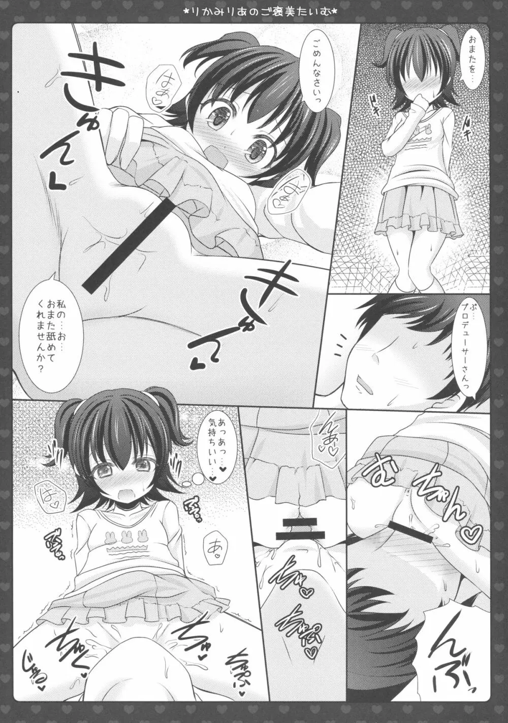 りかみりあのご褒美たいむ Page.7