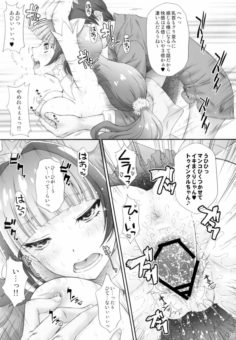 星のお姫様とやりたいっ! Page.23