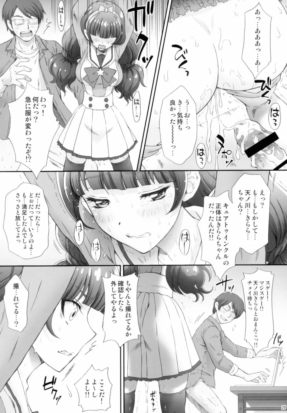 星のお姫様とやりたいっ! Page.29