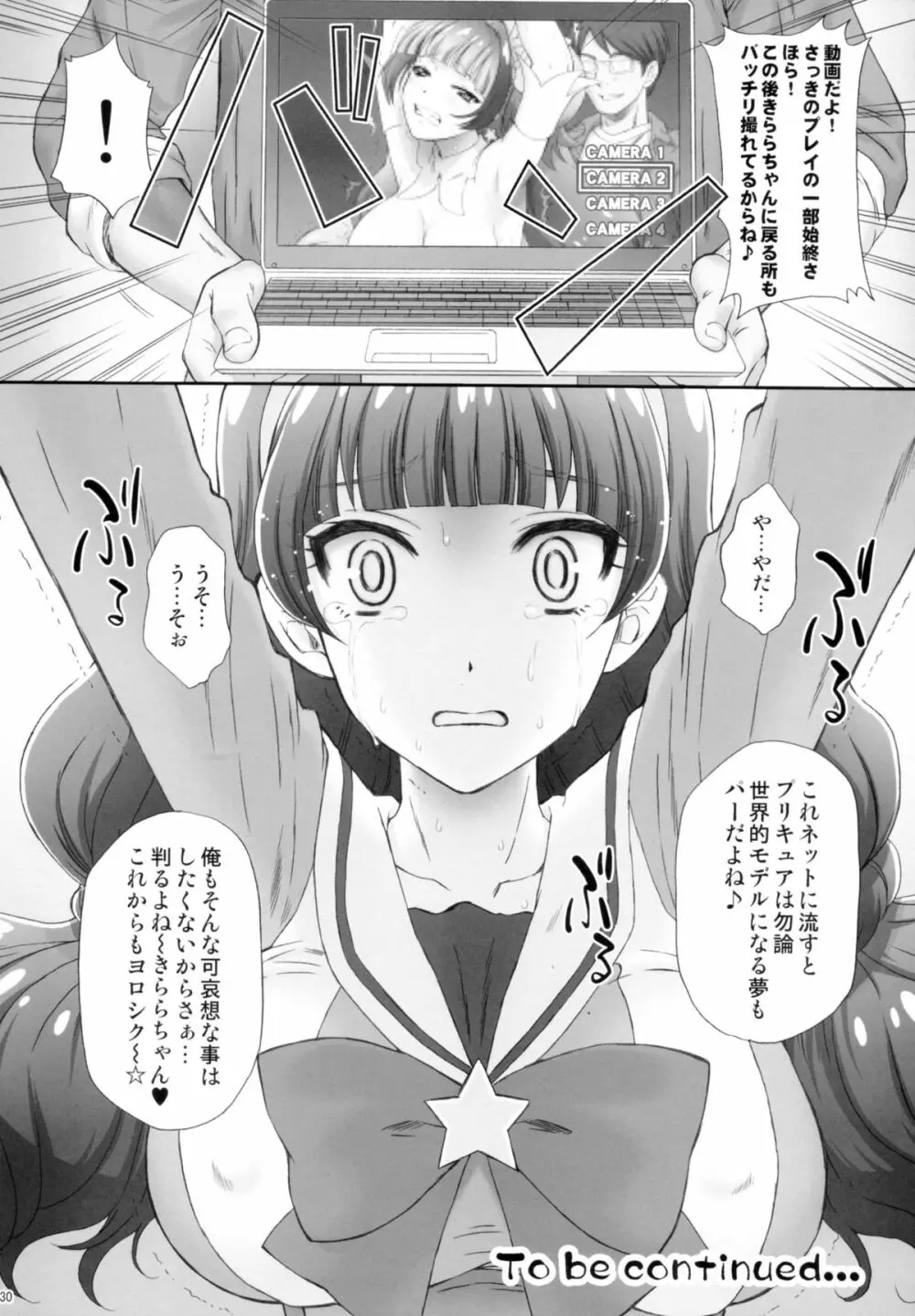 星のお姫様とやりたいっ! Page.30