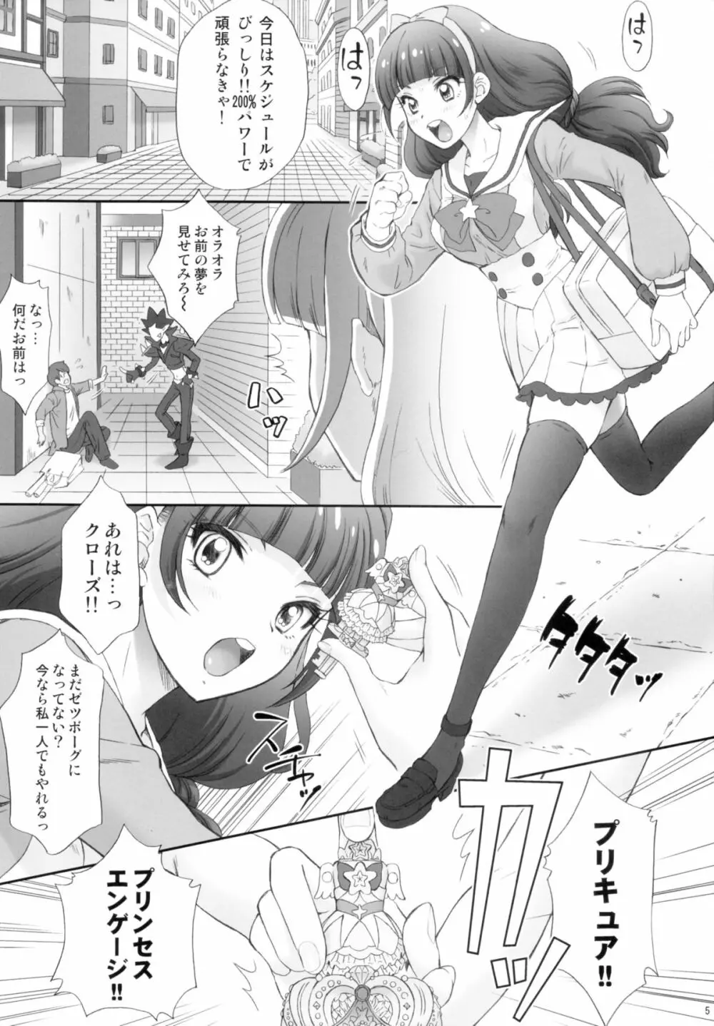 星のお姫様とやりたいっ! Page.5