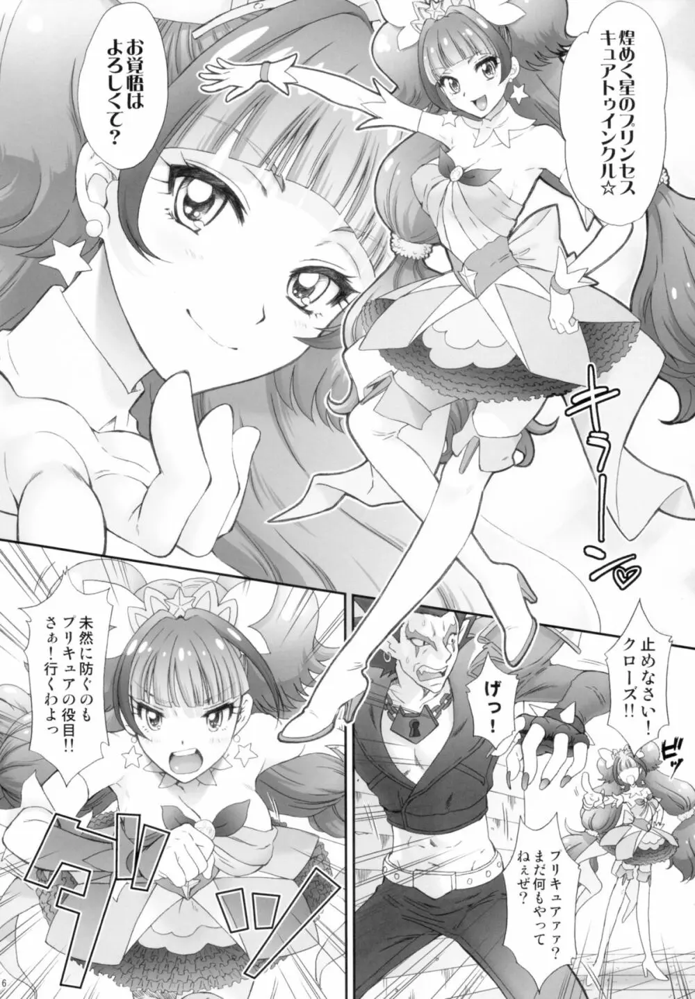 星のお姫様とやりたいっ! Page.6