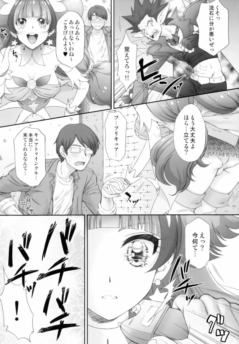 星のお姫様とやりたいっ! Page.7