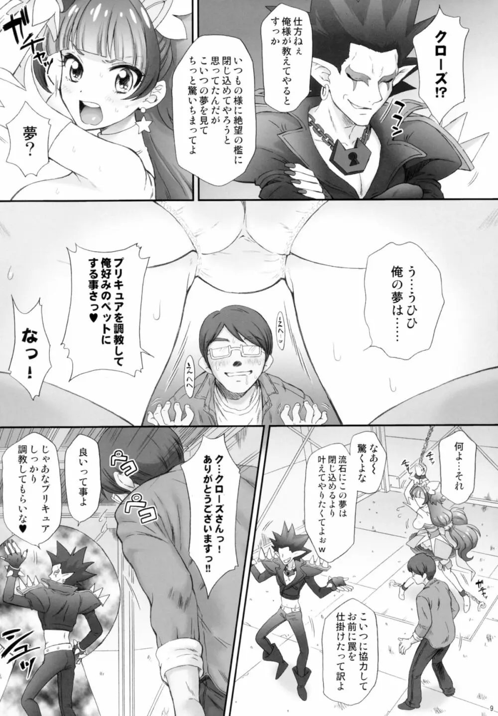 星のお姫様とやりたいっ! Page.9