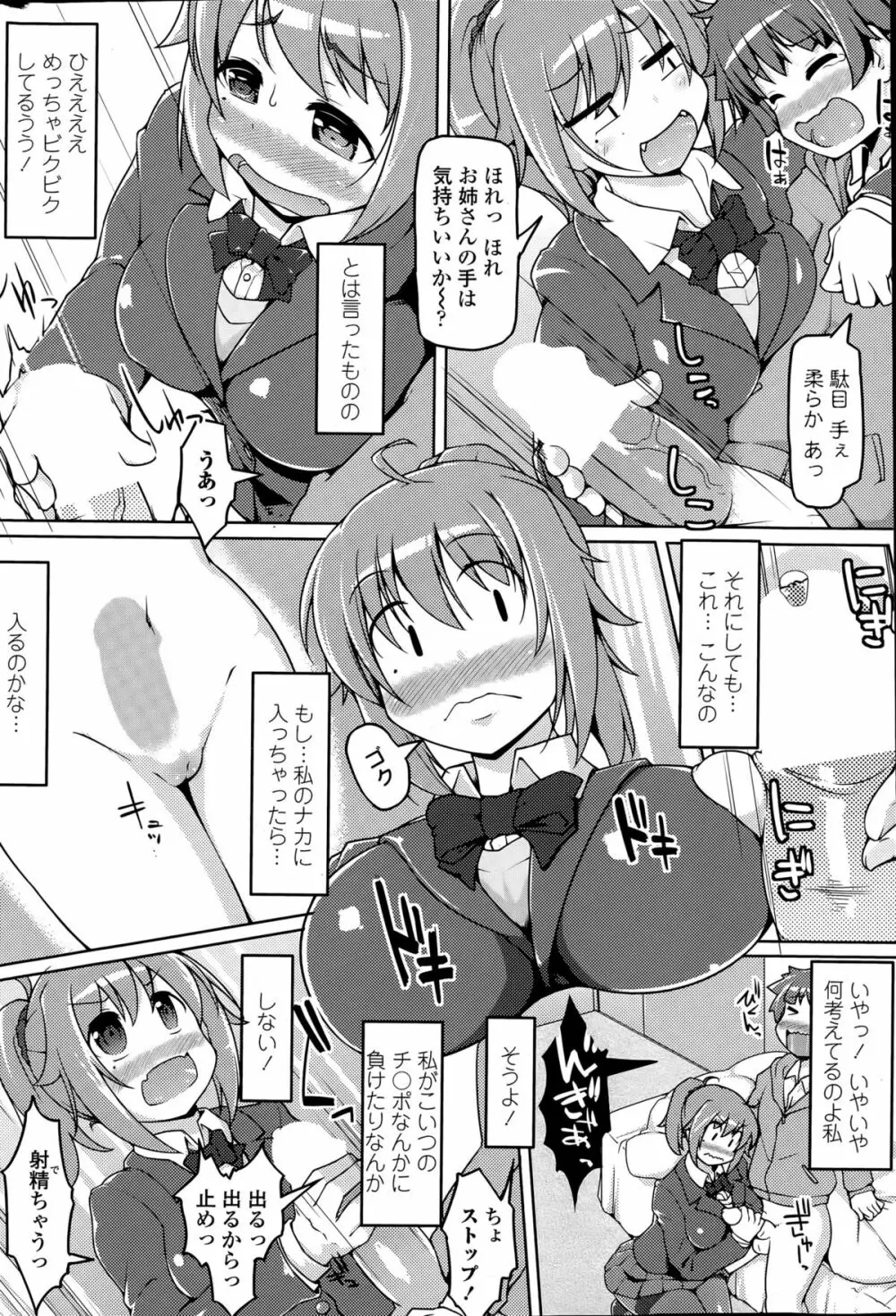 COMIC ペンギンクラブ山賊版 2015年5月号 Page.42