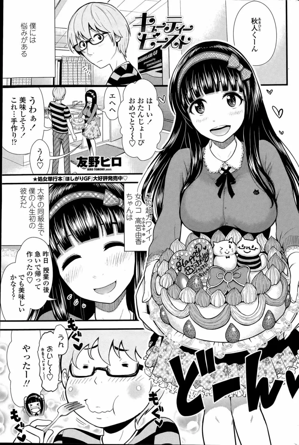COMIC ペンギンクラブ山賊版 2015年5月号 Page.57