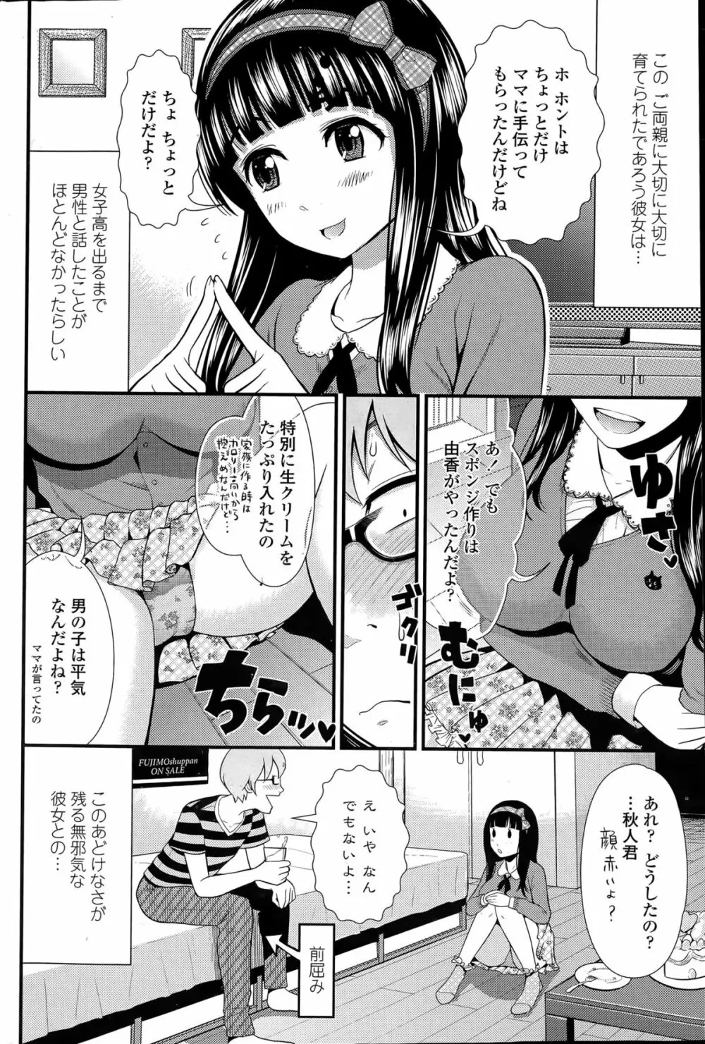 COMIC ペンギンクラブ山賊版 2015年5月号 Page.58