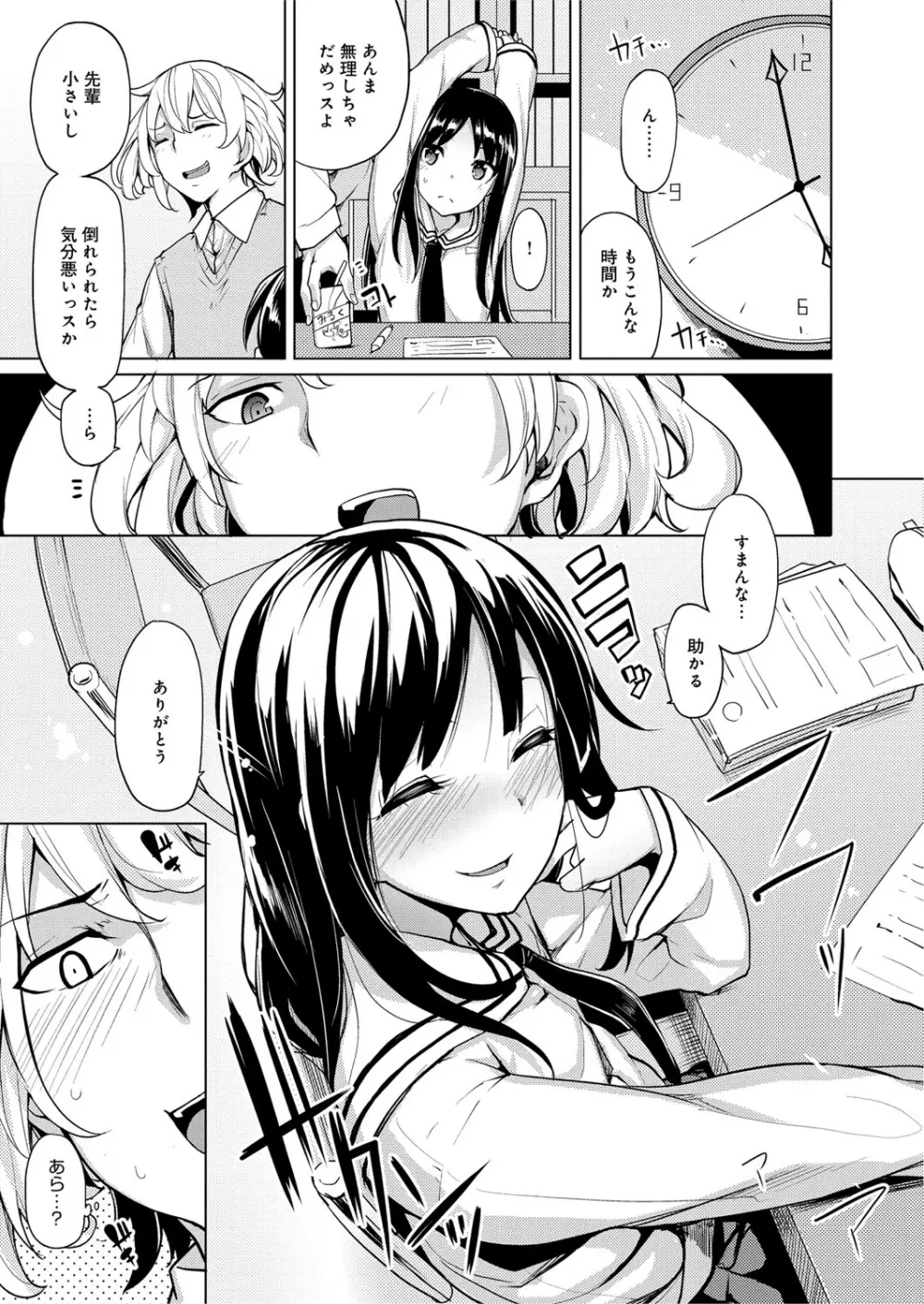 性春オルガズム Page.110