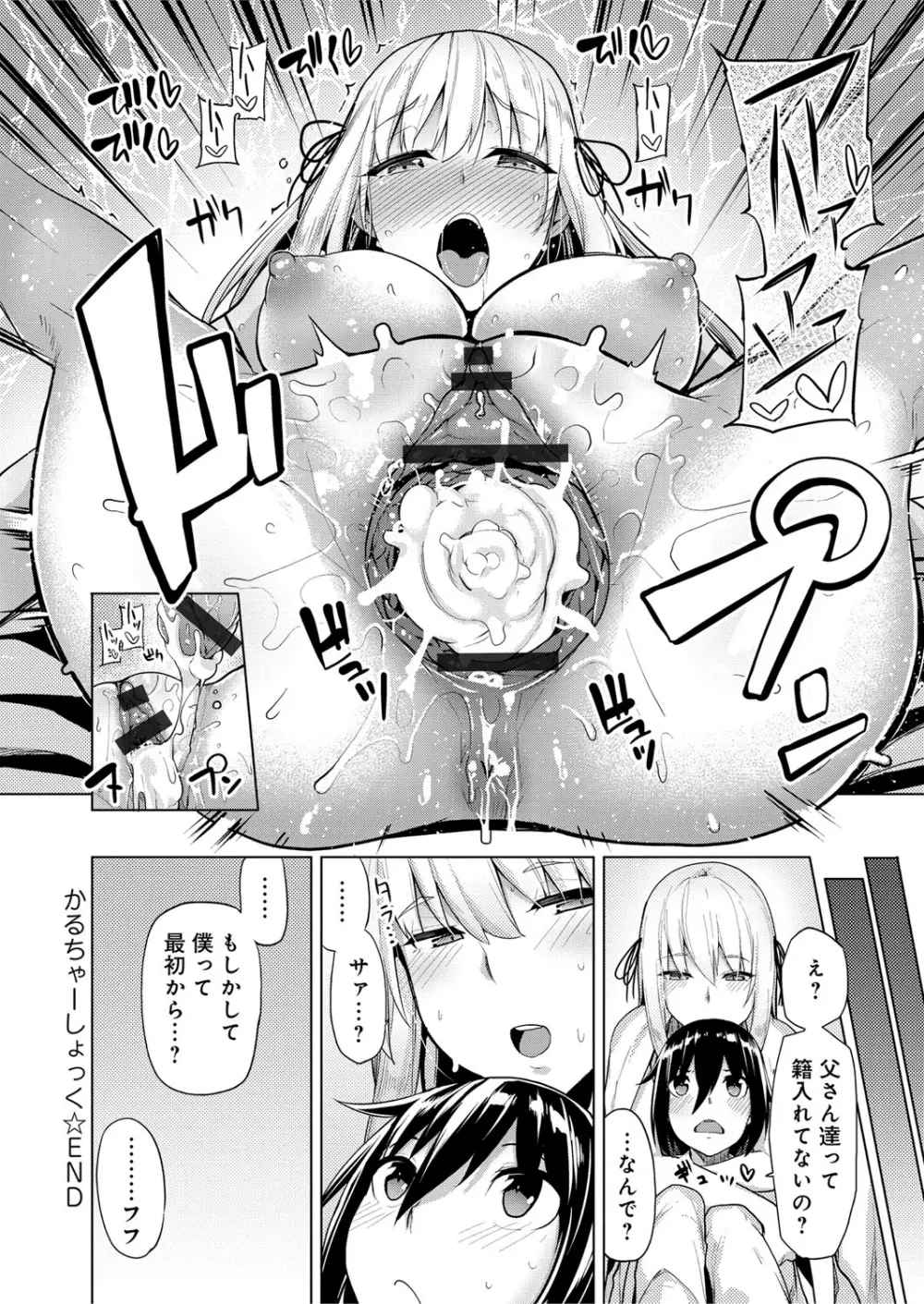 性春オルガズム Page.139