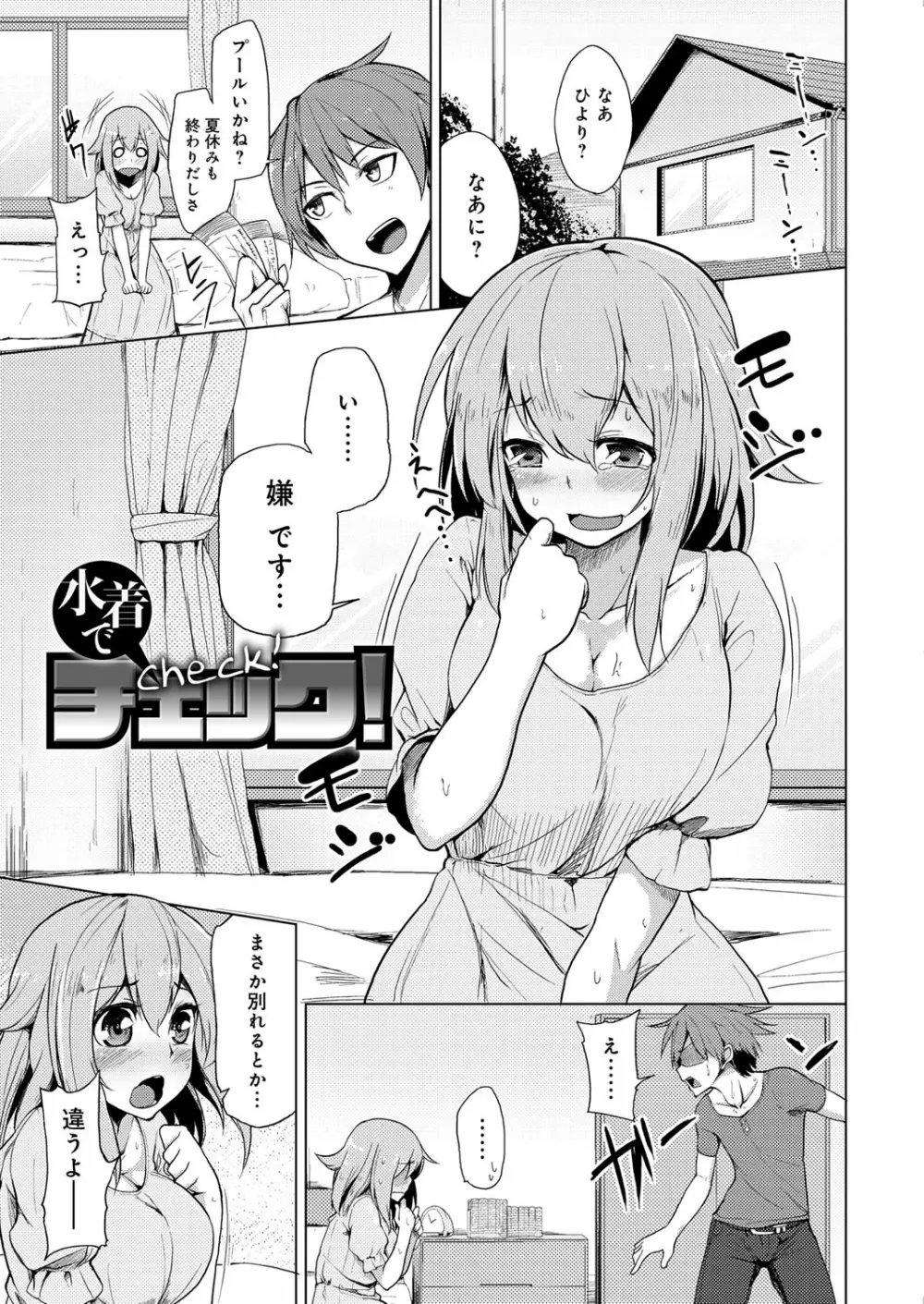 性春オルガズム Page.158