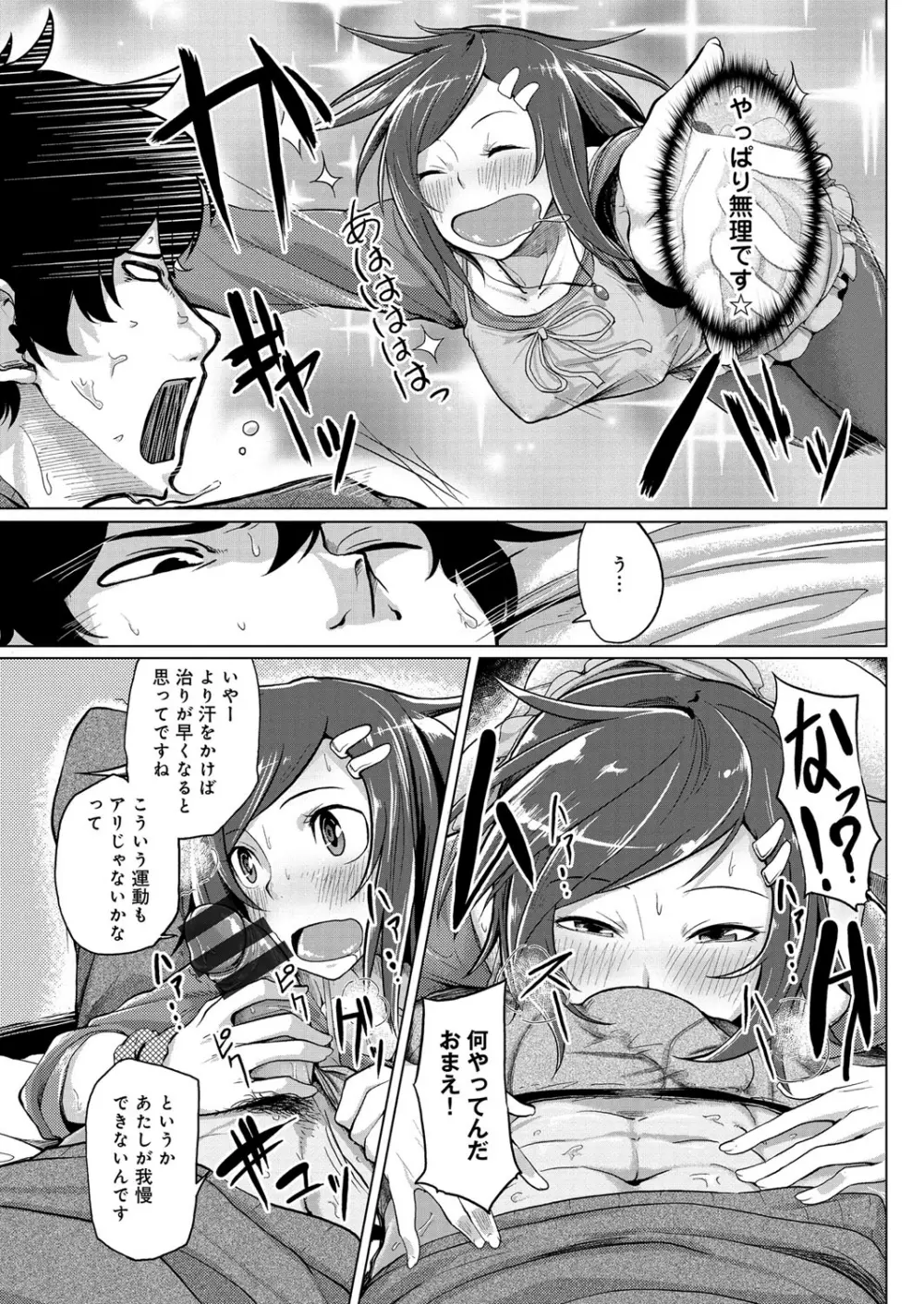 性春オルガズム Page.176