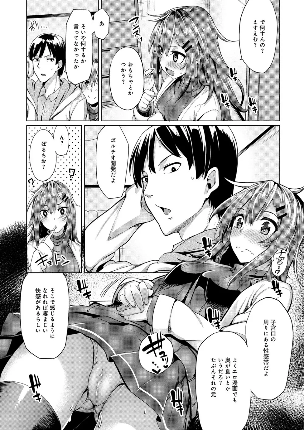 性春オルガズム Page.27