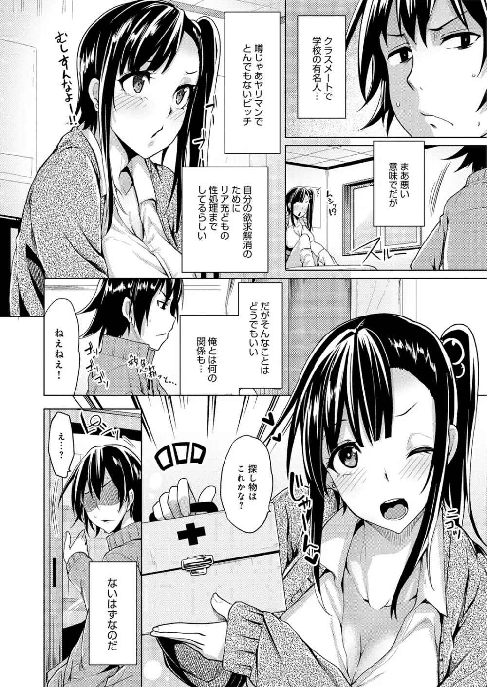 性春オルガズム Page.51