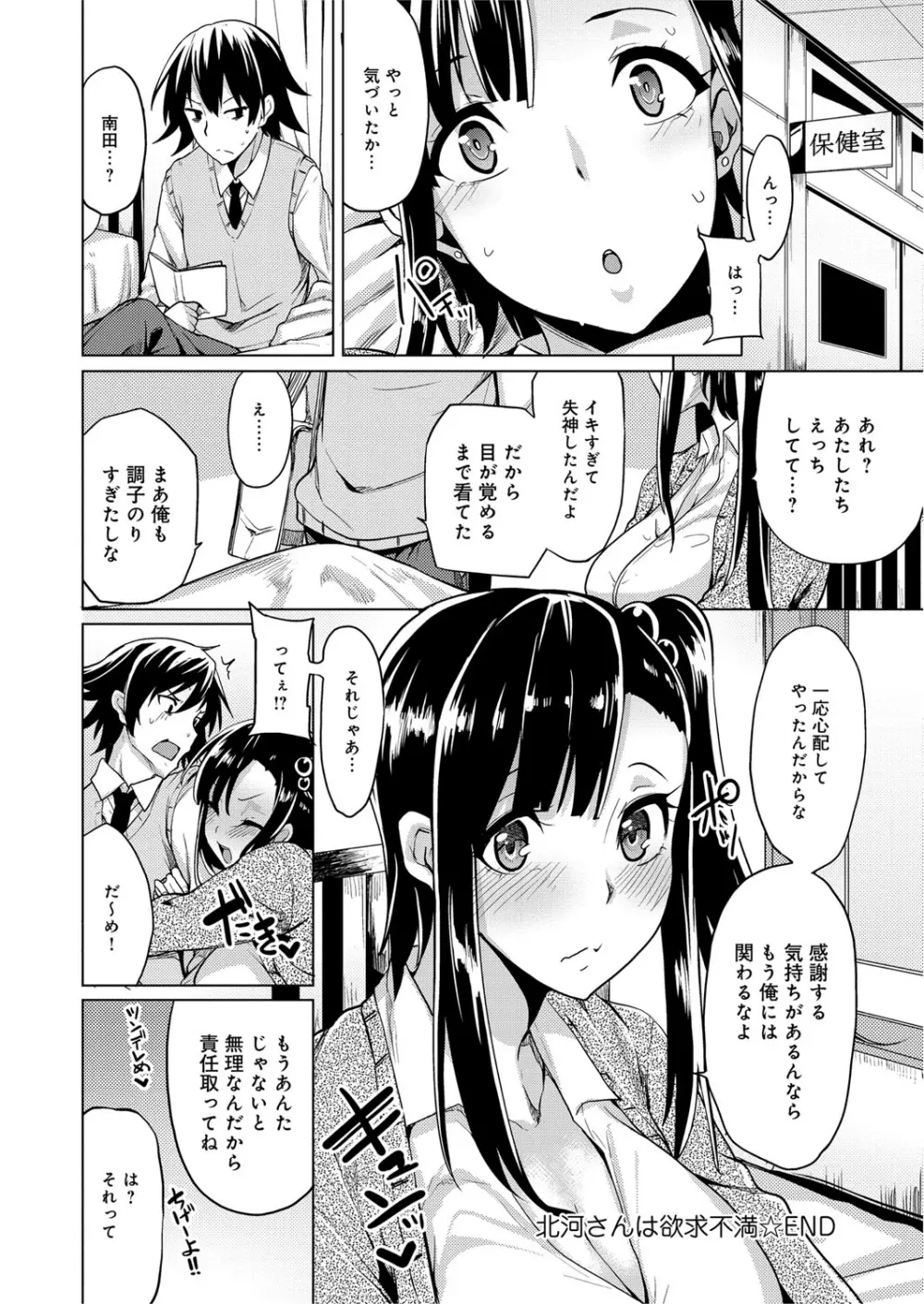 性春オルガズム Page.67