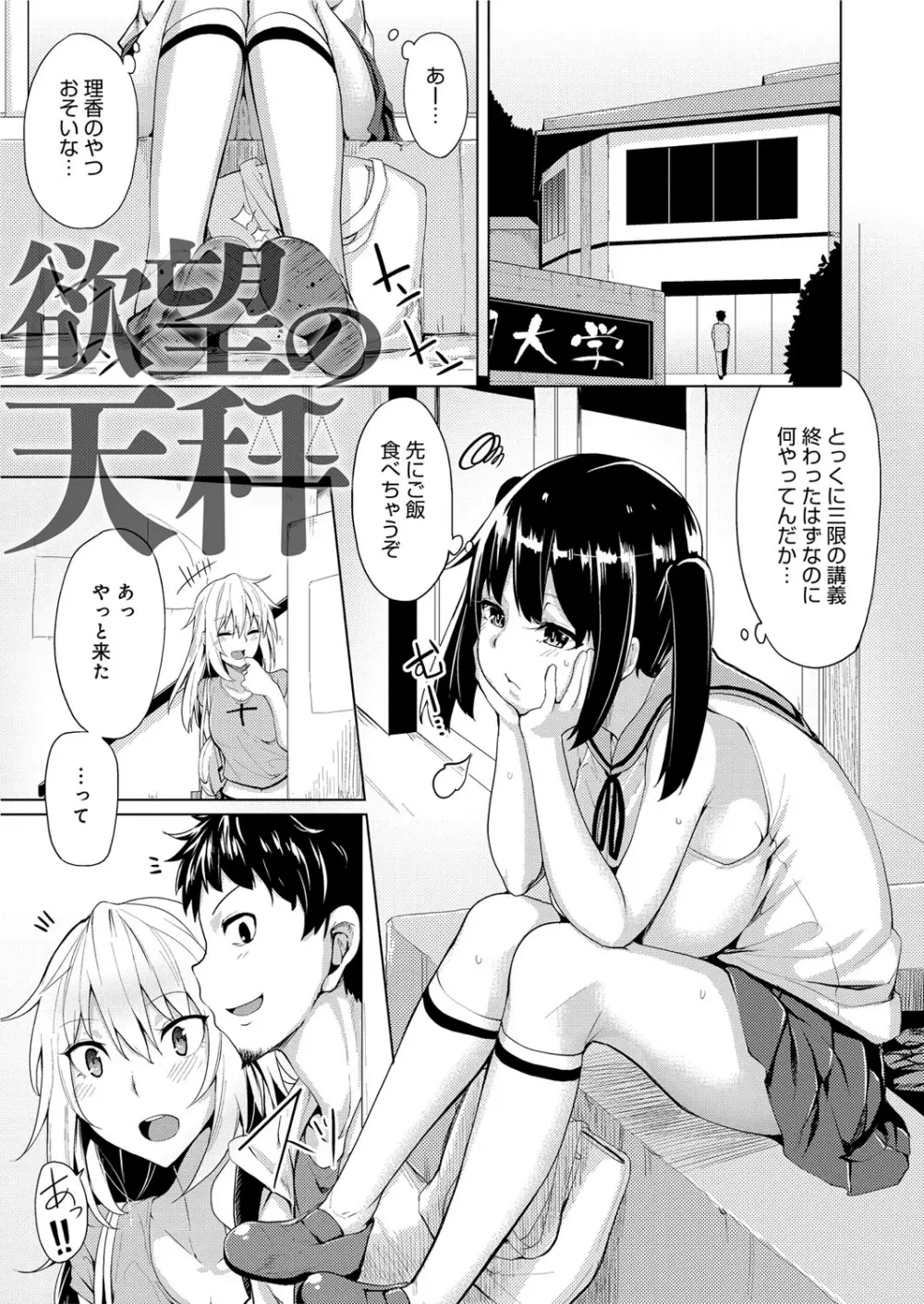 性春オルガズム Page.68