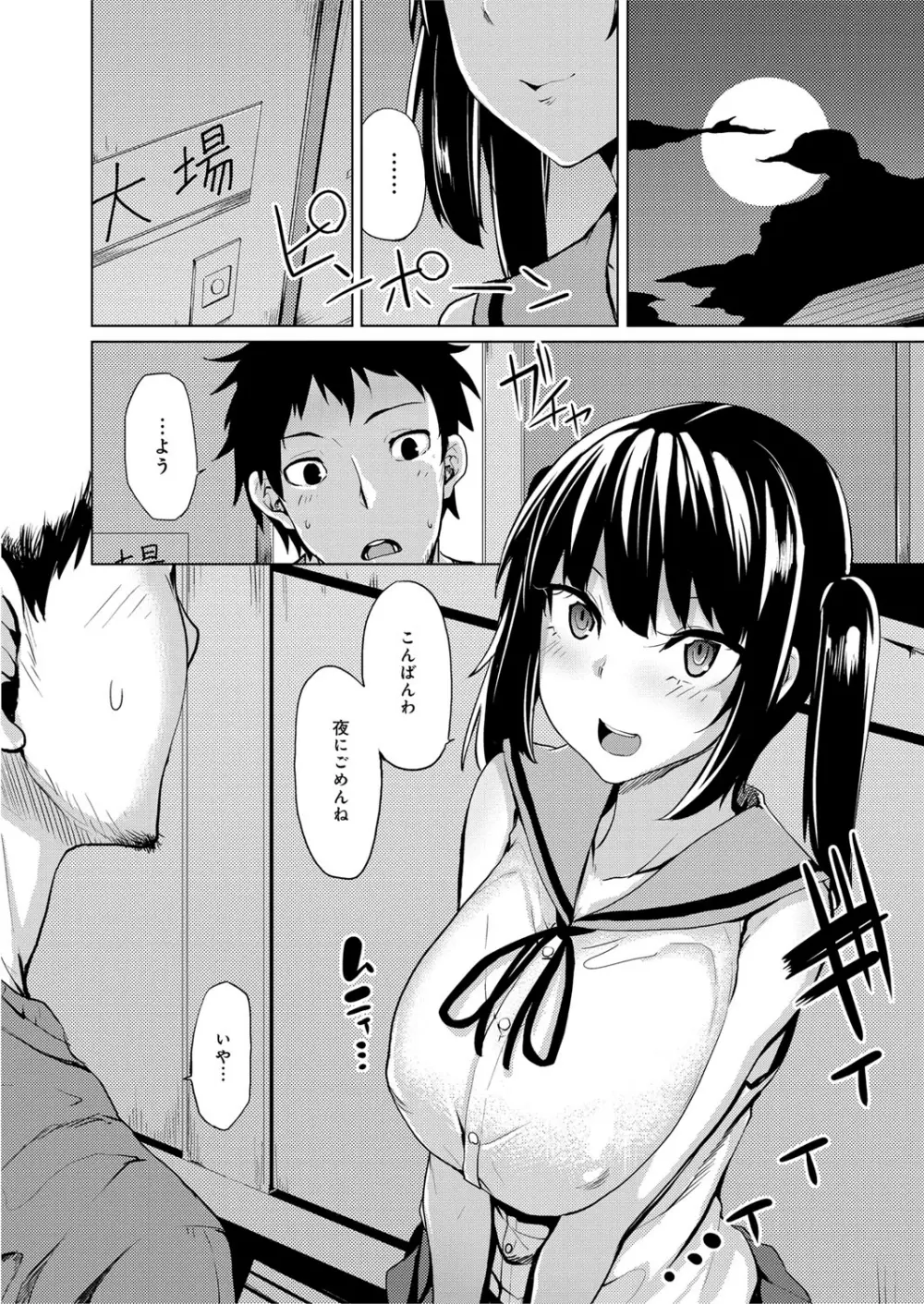 性春オルガズム Page.71