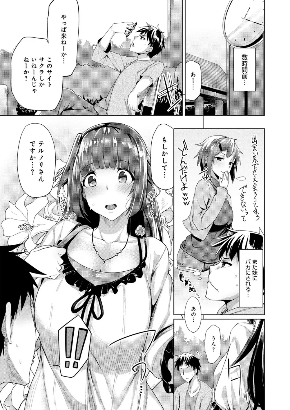 性春オルガズム Page.8