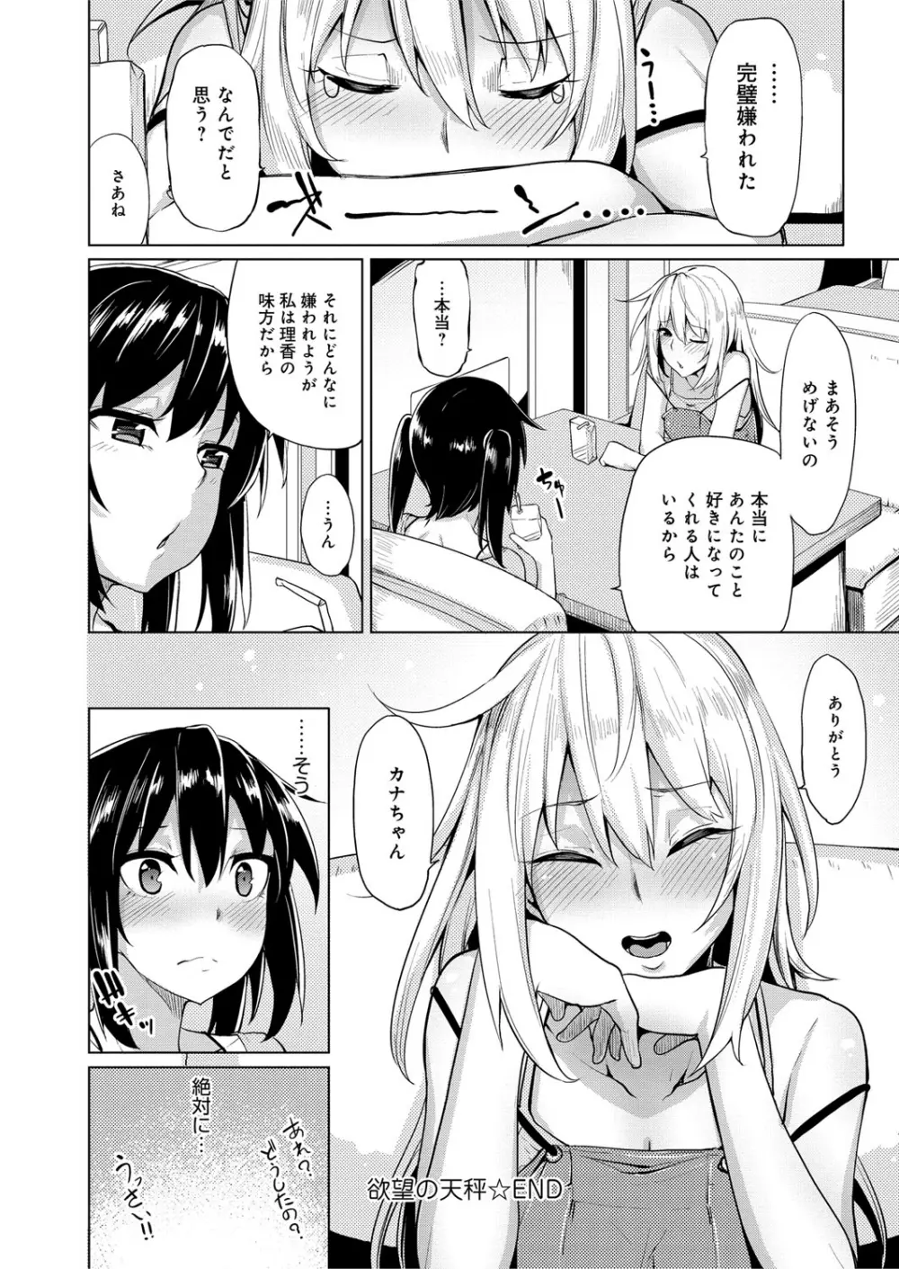 性春オルガズム Page.87