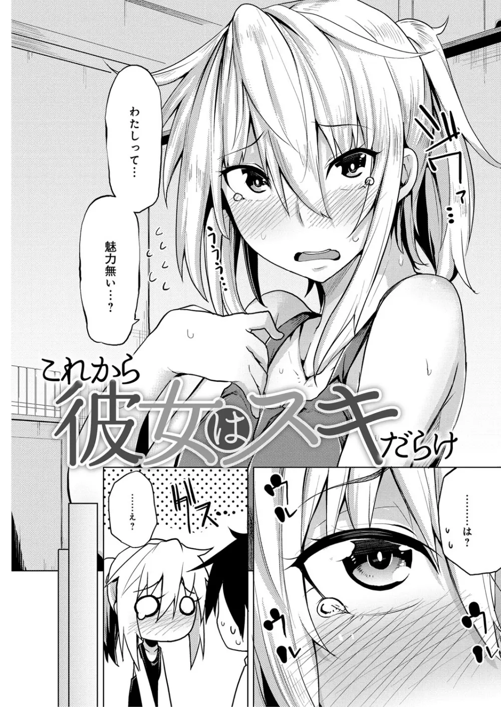 性春オルガズム Page.89