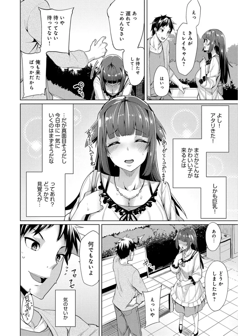 性春オルガズム Page.9