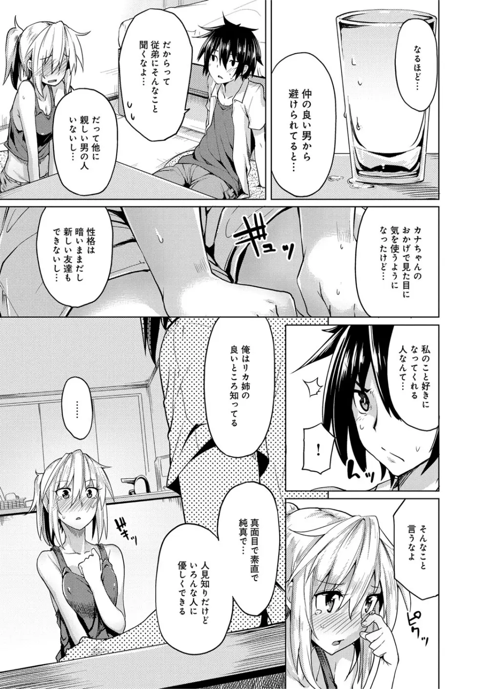 性春オルガズム Page.90