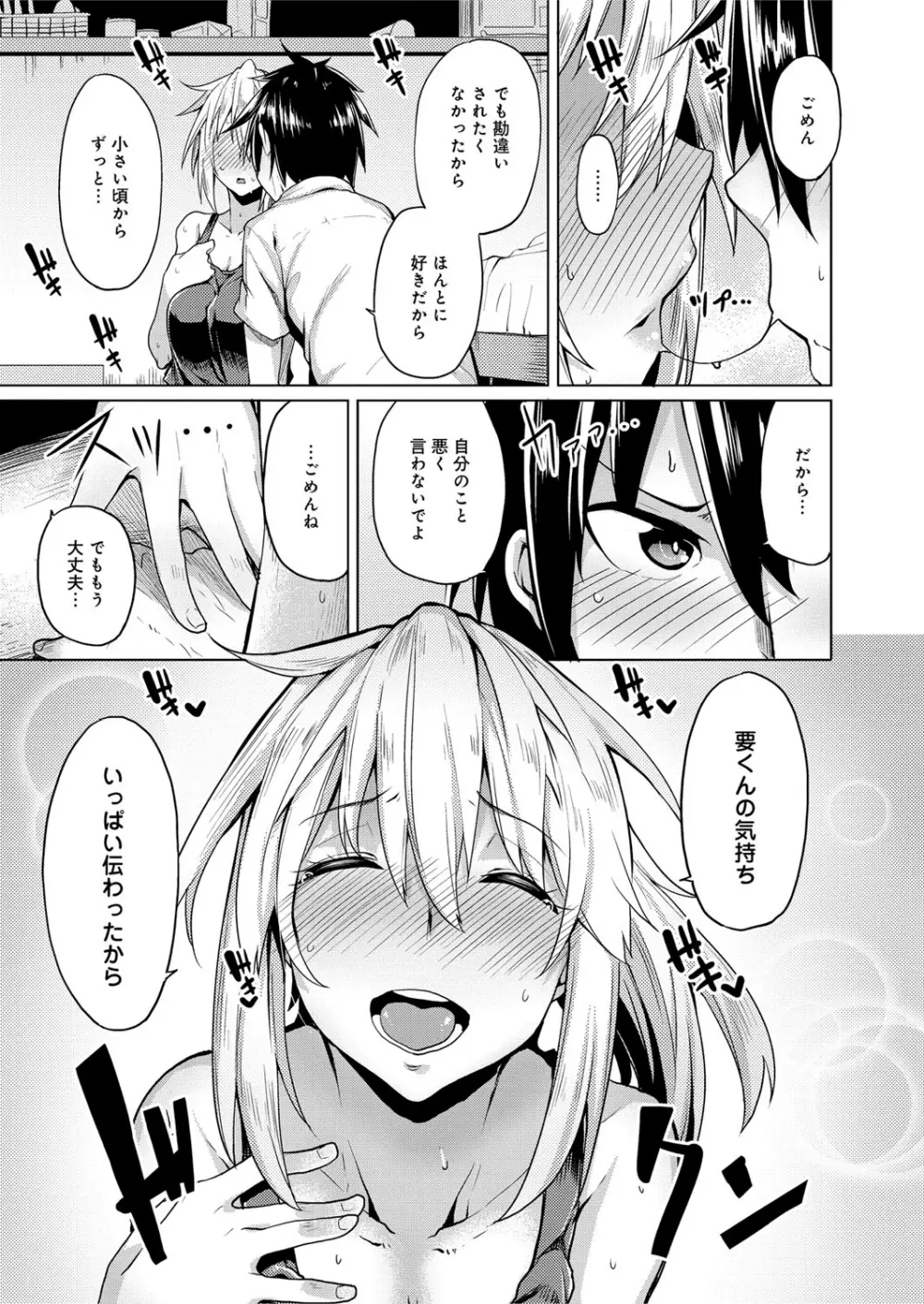 性春オルガズム Page.92