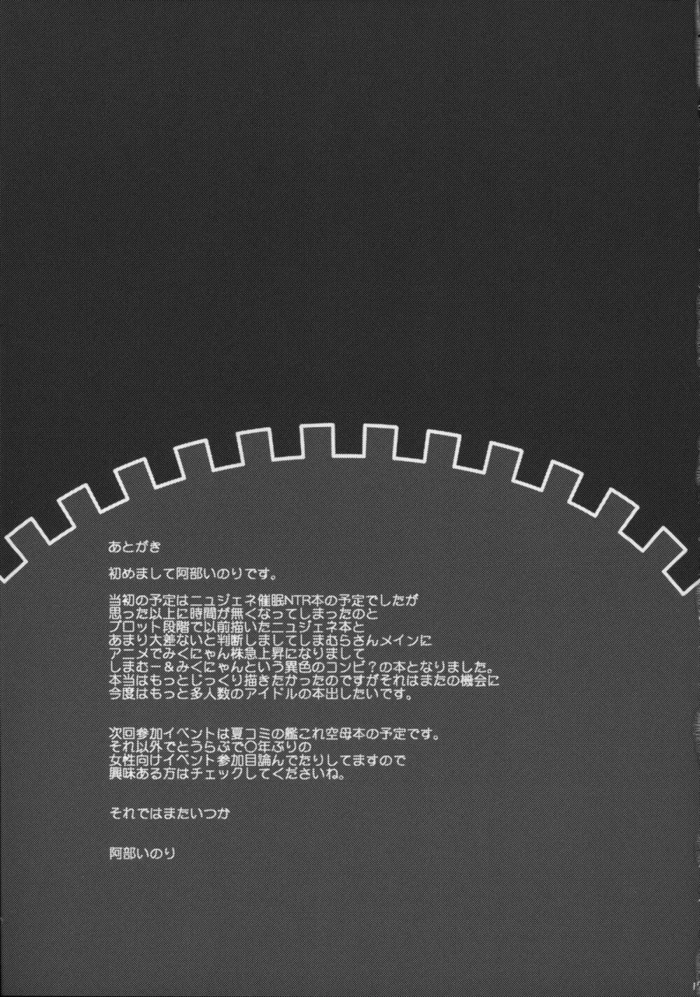 fall into a trap キュートなシンデレラ2人のキメセクプロモーション Page.16